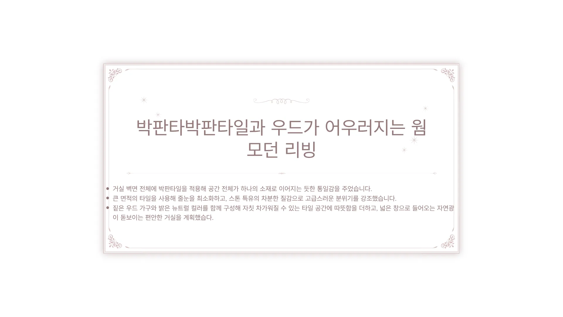 327:389 간소 B · 대치 입력
